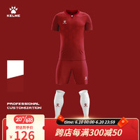 KELME/卡尔美足球服套装男2023新款专业比赛服短袖训练服可定制DIY球衣 枣红色 L