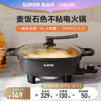 SUPOR 苏泊尔 电火锅家用多功能一体式电煮锅电热锅煮火锅小型电锅不粘锅