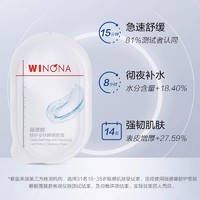 WINONA 薇诺娜 舒护焕肤多效分区面膜泥 7个