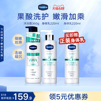 凡士林5号果酸身体乳沐浴露改善粗糙