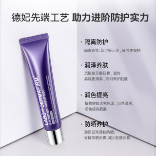 DERMAFIRM 德妃 紫苏隔离霜40g*3支 120g妆前乳防晒素颜霜三合一旗舰店正品