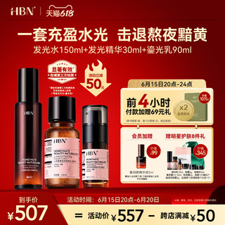 HBN 护肤套装 (发光水150ml+发光精华30ml+鎏光乳90ml)