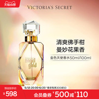 维多利亚的秘密 花果香金色天使香水女士持久留香淡香礼物