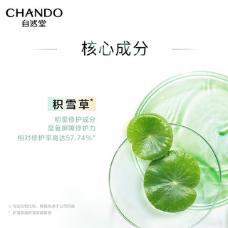 CHANDO 自然堂 敏肌舒缓修护积雪草冻干面膜补水保湿屏障维稳修护泛红