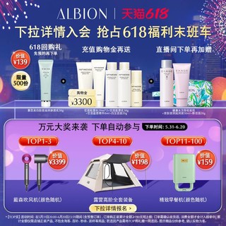 ALBION 澳尔滨 焕白水乳套装 (水330ml+乳200g)