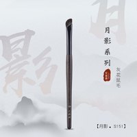 ENERGY/艾诺琪化妆刷 月影S151小号斜角眼影刷细节晕染刷灰花鼠毛