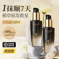 魔香护发精油女防毛躁柔顺修复干枯补水改善烫染受损持久留香头发专用