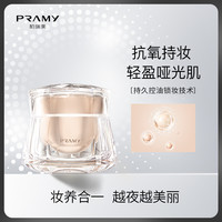 PRAMY/柏瑞美轻盈持妆粉底霜遮瑕保湿持久控油水润锁妆不暗沉哑光