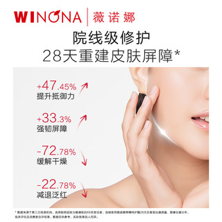 WINONA 薇诺娜 屏障特护霜舒缓修护改善泛红皮肤补水保湿