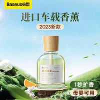 BASEUS 倍思 车载香薰女士高档网红持久除异味精油汽车用高级香氛香水摆件