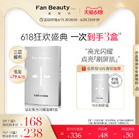 FAN BEAUTY DIARY 美黎汎 FanBeauty Diary范冰冰同款新钻石面膜女补水保湿