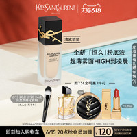 YVES SAINT LAURENT YSL圣罗兰恒久粉底液 超薄雾面持妆服帖遮瑕油皮