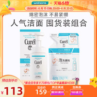 watsons 屈臣氏 Curel/珂润保湿泡沫温和慕斯150ml+替换装130ml洗面奶