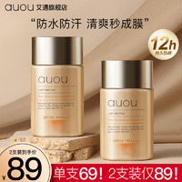 auou艾遇防晒霜乳女面部SPF50+身体隔离防紫外线官方旗舰店正品