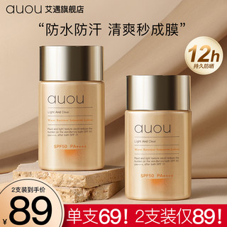 auou艾遇防晒霜乳女面部SPF50+身体隔离防紫外线官方旗舰店正品