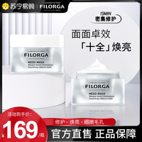 菲洛嘉十全大补面膜涂抹式焕亮细嫩毛孔深层清洁补水修护官方443