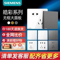 西门子插座开关面板皓彩白灰金色86型家用电源带16A空调三孔暗装 五孔带单控（灰）