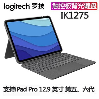 logitech 罗技 苹果iPad Pro12.9英寸(5、6代)蓝牙键盘保护套 背光键盘 combo touch