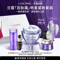 LANCOME 兰蔻 塑颜百肽霜套装 补水紧致淡纹面霜护肤礼盒