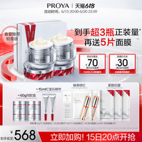 珀莱雅红宝石面霜双支装紧致抗皱淡纹补水保湿紧致