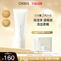 ORBIS 奥蜜思 芯悠三代洁面乳洗面奶120g清洁温和敏肌