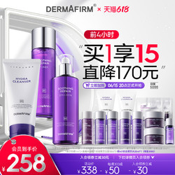 DERMAFIRM 德妃 紫苏水乳洗面奶套装补水保湿控油护肤洁面三件套