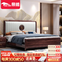 JING TENG 景腾 新中式实木床乌金木双人床软包主卧大床现代小户型单人床卧室家具 实木床 1.8x2米标准床