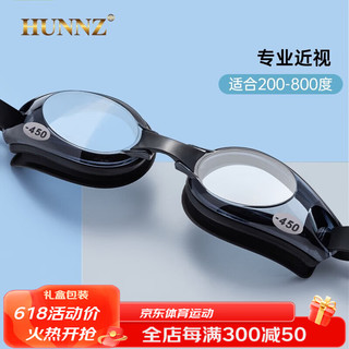 HUNNZ品牌泳镜近视防雾成人游泳装备男女防水游泳眼镜 黑色 200度