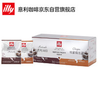 illy 意利 组合挂耳式咖啡（埃塞俄比亚+危地马拉）滤挂式30片