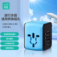 Etravel 易旅 旅行转换插头 全球通用电源转换器插座英标欧标美标澳标