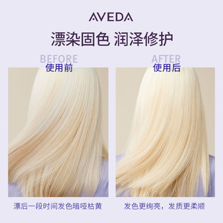 Aveda艾梵达凝紫护色洗发露焕亮柔顺固色洗发水