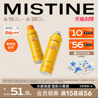 Mistine 蜜丝婷 小黄喷防晒喷雾 SPF50 PA+++ 180ml