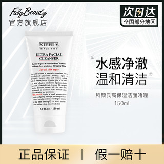 科颜氏 Kiehl's洗面奶高保湿泡沫洁面啫哩150ml深层清洁温和控油补水滋润