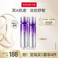 丸美小紫弹视黄醇洁水乳面部护理套装护肤保湿补水抗皱淡细纹正品