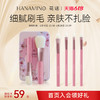 HANAMINO 花迷 化妆刷套刷眼影散粉刷粉底腮红高光遮瑕全套刷子工具软毛正品