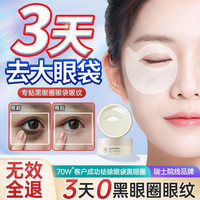 眼膜贴眼贴淡化黑眼圈细纹紧致眼纹细纹女男士旗舰店官正品袋消