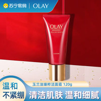 OLAY玉兰油氨基酸洗面奶120g臻粹洁面乳细腻深层清洁毛孔男女2329