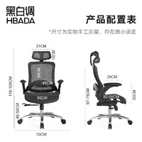 PLUS会员：HBADA 黑白调 HDNY167BM 人体工学电脑椅 全网布坐垫