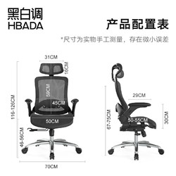 HBADA 黑白调 HDNY167BM 人体工学电脑椅 全网布坐垫
