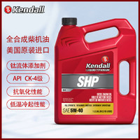 Kendall 康度 SHP 5W-40 CK-4级 全合成柴机油 3.785L