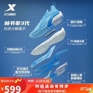 特步（XTEP）林书豪3代丨JLIN3新款夏季专业实战篮球鞋耐磨运动鞋9 北冰蓝/冰爽蓝 43