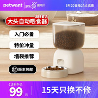 PETWANT 派旺 自动喂食器宠物猫咪狗粮碗智能语音定时定量自助投食器 按键板/3L容量（限量奶油白）