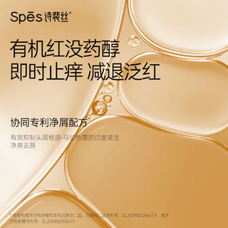 spes红胖子洗发水控油蓬松护发素红没药醇长效止痒去屑去油洗发露