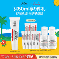 kiehls科颜氏高保湿屏障特护霜敏感肌修护舒缓