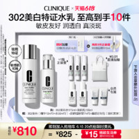 CLINIQUE 倩碧 302美白水乳套装正品 补水淡痘印敏感肌