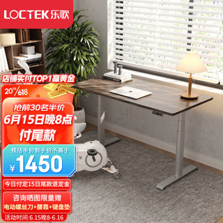 Loctek 乐歌 智能升降桌电动电脑桌办公台式桌青少年写字桌学习书桌E6 E6灰色桌腿+1.4*0.7米灰木纹