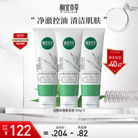 相宜本草 INOHERB白柳皮清痘洁颜乳氨基酸表活洁面清爽控油清澈不紧绷舒润