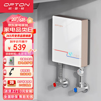 Opton 欧普顿 奥特朗出品 触屏恒温 即热式小厨宝电热水器 S3H-Z55B白色