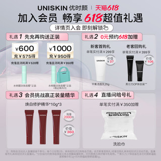 UNISKIN 优时颜 光感极光白引力乳液补水保湿光感保湿