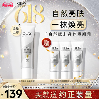 OLAY 玉兰油 身体乳身体素颜霜女夏保湿滋润烟酰胺白茶焕亮自然亮肤